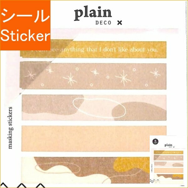 S&Ccorporation Ltd. S&Cコーポレーション シール ・ Plan Deco Plain 48 からし色 ライン シール帳 福袋 丸 おしゃれ アルバム デコレーション ハート 大量 ステッカー スマホ ごほうび 花 かわいい スケジュール帳 手帳のタイムキーハ