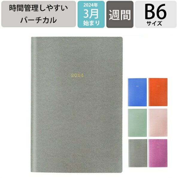 【メール便送料無料】 MARKS マークス 手帳 2024年 4月 始まり (2024年3月始まり) 週間バーティカル式(バーチカル) B6 スープル プリュス EDiT エディット 大人かわいい おしゃれ ライフログ タスク 時間管理 スケジュール帳 手帳のタイムキーパーの商品画像