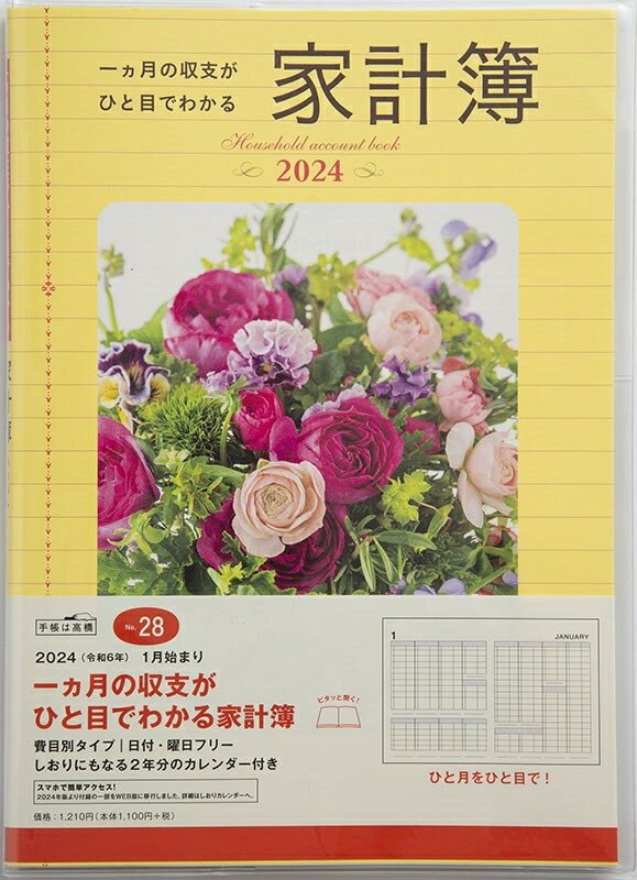 TAKAHASHI X 2024N1n܂ 蒠 B5 No.28 ꃕ̎xЂƖڂł킩ƌv  蒠 2024 rWlX  Vv 蒠Jo[ TCY ڕ XPW[ 蒠̃^CL[p[