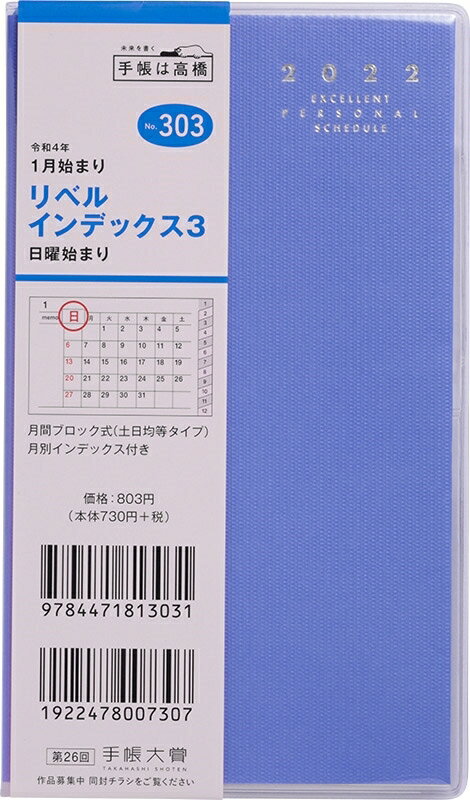 手帳 2022 TAKAHASHI 高橋手帳 2022年1月始まり 手帳 A6 303 リベルインデックス3 カリプソ・ブルー 高橋書店 卓上日誌 大人かわいい おしゃれ 可愛い キャラクター 手帳カバー　日記帳　サイズ スケジュール帳 手帳のタイムキーパー