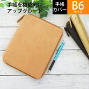 LACONIC ラコニック 手帳カバー B6 ラウンドファスナー ジッパー DIARY COVER ブラウン niko and 仕事計画 ダイアリー スケジュール帳 A5 革 ブランド ファスナー おしゃれ 速達 スケジュール帳 手帳のタイムキーパー