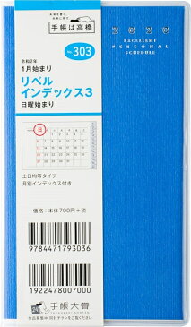 TAKAHASHI 高橋手帳 2020年1月始まり 手帳 A6 303 リベルインデックス3 高橋書店 大人かわいい　おしゃれ　可愛い キャラクター 手帳カバー スケジュール帳 手帳のタイムキーパー