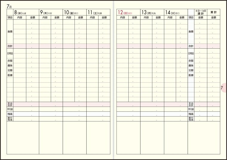 TAKAHASHI 高橋書店 2027 1月始まり 手帳 A6 No.34 Petit Kakeibo プチ家計簿 ピンク 週計 高橋 手帳 2027年 ビジネス 定番 シンプル 手帳カバー かわいい とじ手帳 日記 スケジュール帳 手帳のタイム (2)