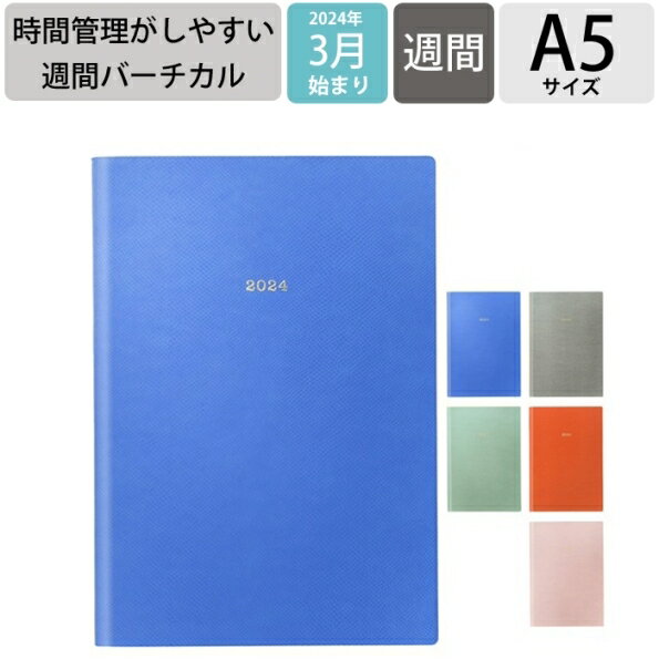 【メール便送料無料】 MARKS マークス 手帳 2024年 4月 始まり (2024年3月始まり) 週間バーティカル式(バーチカル) A5 週間ノート手帳 スープル プリュス EDiT エディット おしゃれ ライフログ タスク 時間管理 スケジュール帳 手帳のタイムキーパー