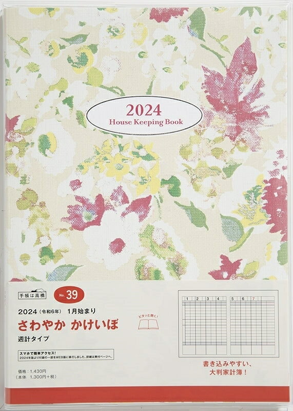 TAKAHASHI TAKAHASHI 高橋書店 2024年1月始まり 手帳 B5 No.39 さわやか かけいぼ 週計 高橋 手帳 2024 ビジネス 定番 シンプル 手帳カバー サイズ 家計簿 スケジュール帳 手帳のタイムキーパー