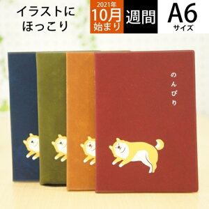 手帳 2022 HIGHTIDE ハイタイド 2022年1月始まり(2021年10月始まり) 手帳 週間セパレート式(ホリゾンタル) A6 22NA5 柴犬 スケジュール帳 大人かわいい おしゃれ 可愛い キャラクター 手帳カバー　日記帳　サイズ スケジュール帳 手帳のタイムキーパー