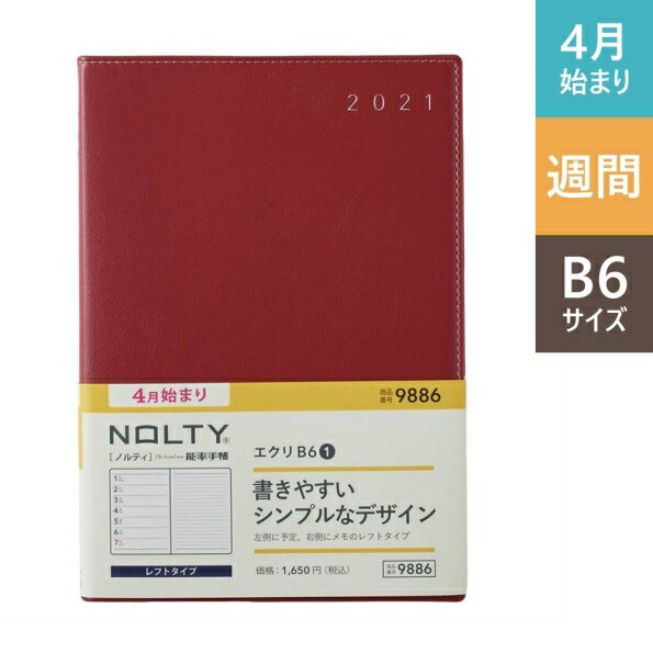 JMAM 能率手帳 2021年4月始まり 手帳 B6 NOLTY エクリB6-1(レッド)9886 大人かわいい　おしゃれ　可愛い キャラクター 手帳カバー スケジュール帳 手帳のタイムキーパー