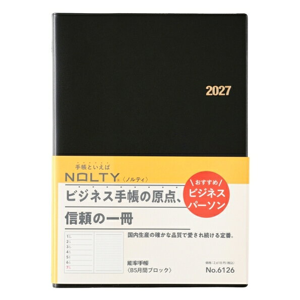 JMAM 日本能率協会マネジメントセンター 2027 1月始まり 手帳 B5 6126 NOLTY 能率手帳 月間ブロック 黒 2027年 能率 ダイアリー シンプル ビジネス 日記 家計簿 スケジュール帳 手帳のタイムキーパー