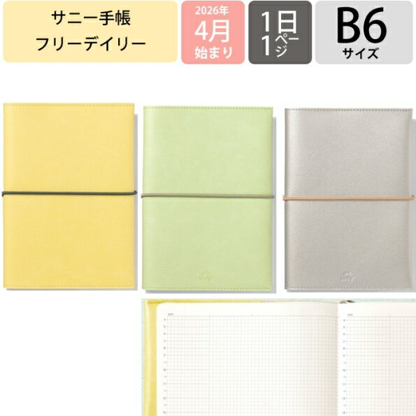 IROHA いろは出版 2026 4月始まり 手帳 1ページ1日(見開き2日) B6 LSD サニー手帳 スタンダードカバー ..