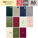 【SALE価格★】EL COMMUN エルコミューン 2025 年 1月始まり 手帳 月間式(ブロック) A6 コンパクトマンスリー 干支 巳 イヌ ネコ 花 ...