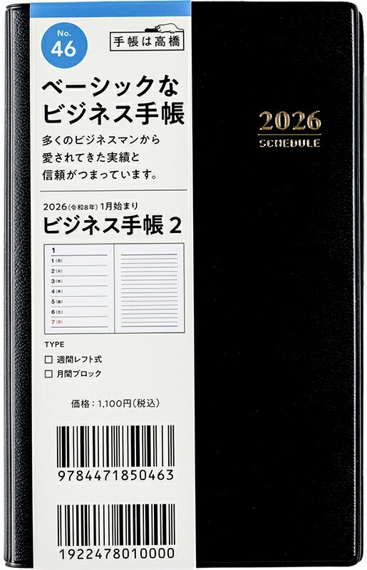 TAKAHASHI高橋書店2026...