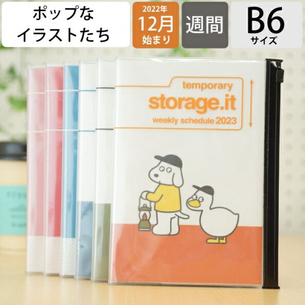 【名入れ可能】【30%OFF】 手帳 スケジュール帳 MARKS マークス 2023年 1月始まり 2022年 12月始まり 週間レフト式(ホリゾンタル) B6 ストレージイット オサムグッズ 松本セイジ ポールアンドジョー 大人かわいい おしゃれ 手帳カバー