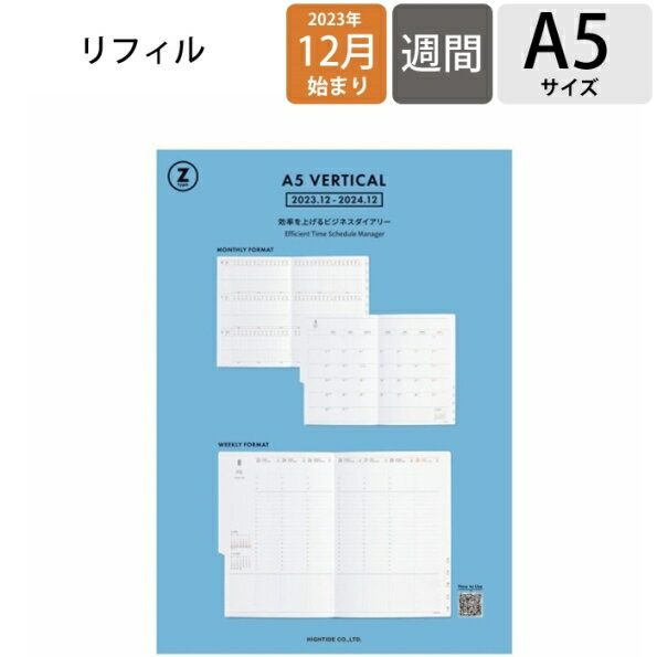 HIGHTIDE ハイタイド 2024年 1月始まり(2023年12月始まり) 手帳 週間バーティカル式(週間バーチカル) A5 Zタイプリフィル 2024 大人かわいい おしゃれ 可愛い ポーチ シール キャラクター スケジュール帳 手帳のタイムキーパーのサムネイル