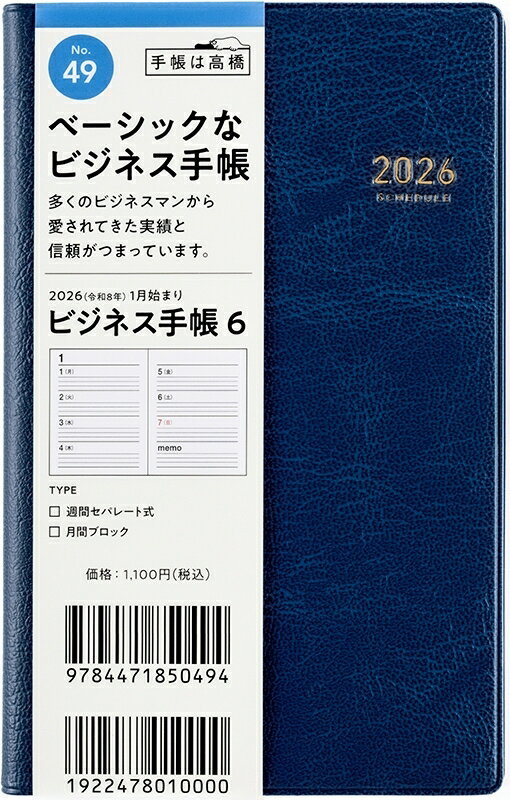 TAKAHASHI 高橋書店 2026 1月始まり 手帳 A6 No.49 ビジネス手帳 6 藍 手帳判 高橋 手帳 2026年 ビジネス 定番 シンプル 手帳カバー かわいい とじ手帳 月曜始まり スケジュール帳 手帳のタイムキーパー