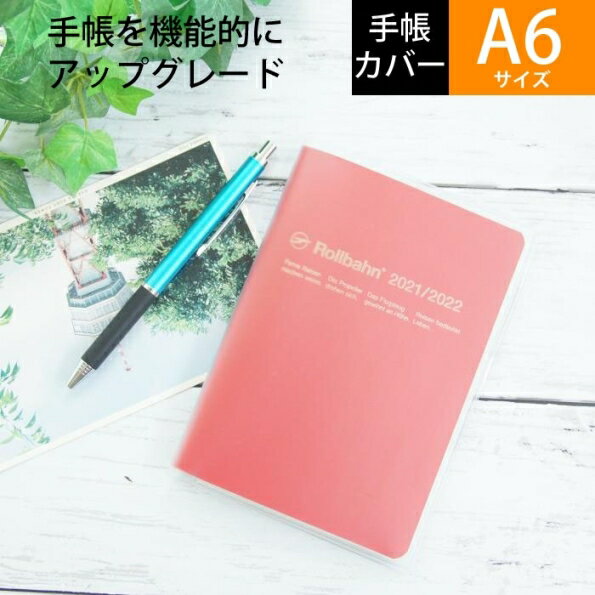 DELFONICS デルフォニックス 手帳カバー A6 ロルバーンノート カバー クリア 抗菌A6 a5 b5 方眼 罫線 横罫 無地 付箋 メモ帳 かわいい おしゃれ 小さい リング キャラクター スケジュール帳 手帳のタイムキーパー