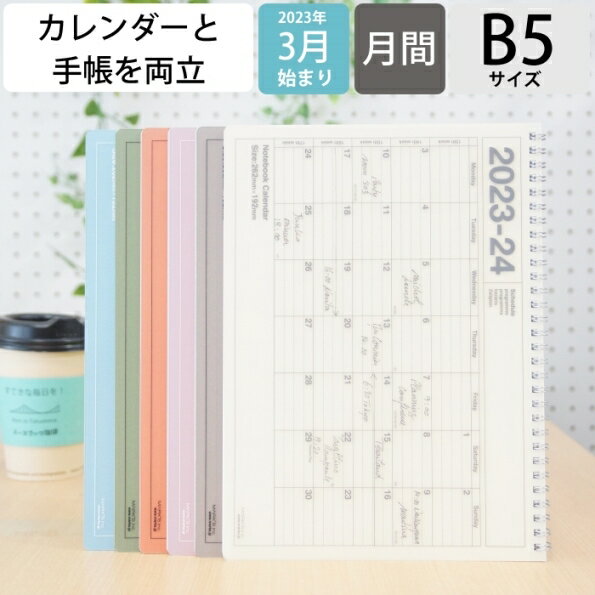 【メール便送料無料】 カレンダー スケジュール帳 MARKS マークス 2023年4月始まり B5 ノートブックカレンダー M リング ポールアンドジョー おしゃれ かわいい 可愛い 手帳カバー 手帳のタイムキーパーのサムネイル
