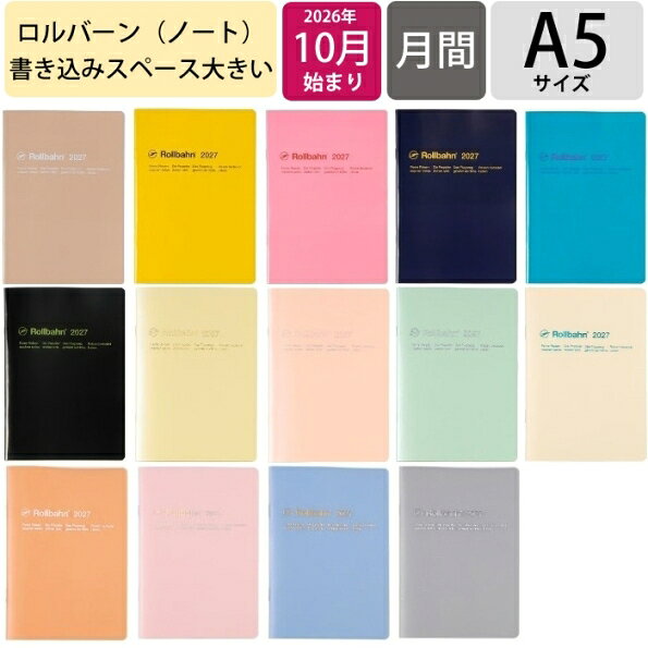 DELFONICS デルフォニックス 2026 10月始まり (2027年1月始まり) ・ 月間式(ブロック) A5 ロルバーン ノートダイアリー A5 無地 シアー クリア 薄い 軽い ホチキス綴じ シンプル 大人かわいい おしゃれ スケジュール帳 手帳のタイムキーパー