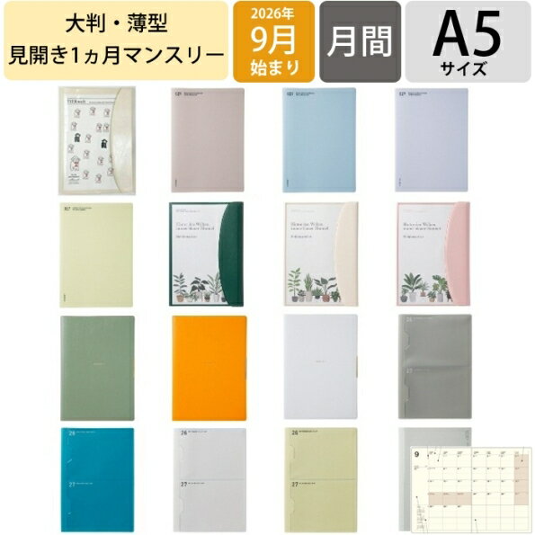 【予約★7月上旬発送】 LACONIC ラコニック 2026 9月始まり (2027年1月始まり) 手帳 月間式(ブロック) A5 マンスリー e-Friendly 月曜始まり 16ヶ月 おしゃれ 大人かわいい シンプル ダイアリー スケジュール帳 手帳のタイムキーパー
