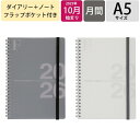 KYOKUTO-NOTE 極東ノート 2026 2025年 10月始まり 手帳 月間式(ブロック) A5 FOB Wリング マンスリー シンプル 極東 キョクト...