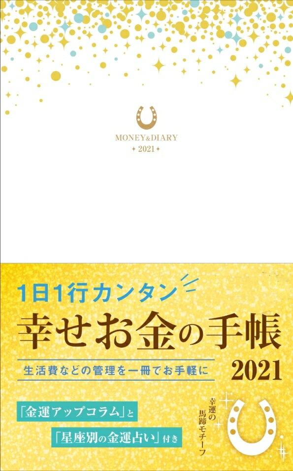 手帳 2021 インプレス 2021年1月始まり 手帳 B6 1日1行カンタン 幸せお金手帳2021 大人かわいい　おしゃれ　可愛い キャラクター 手帳カバー スケジュール帳 手帳のタイムキーパーのサムネイル