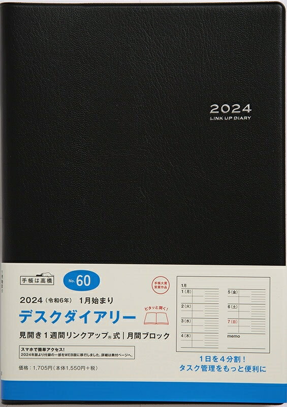 TAKAHASHI TAKAHASHI 高橋書店 2024年1月始まり 手帳 A5 No.60 デスクダイアリー 黒 高橋 手帳 2024 ビジネス 定番 シンプル 手帳カバー サイズ スケジュール帳 手帳のタイムキーパー