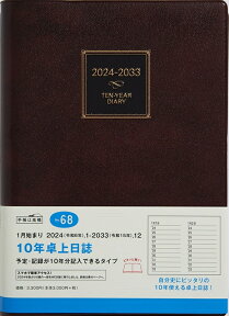 TAKAHASHI 高橋書店 2024年1月始まり 手帳 A5 No.68 10年卓上日誌 茶 高橋書店 高橋 手帳 2024 ビジネス 定番 シンプル 手帳カバー サイズ スケジュール帳 手帳のタイムキーパー