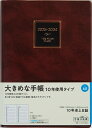 【メール便送料無料】 TAKAHASHI 高橋書店 2025年 1月始まり 手帳 A5 No.68 10年卓上日誌 茶 高橋 手帳 2025 ビジネス 定番 シ...