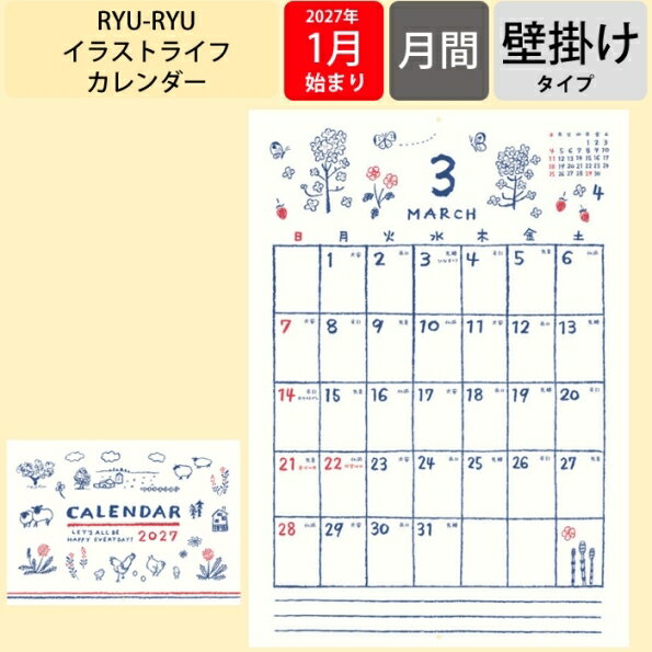 乐天商城 - 【予約★9月中旬発送】 リュリュ カレンダー 2027 壁掛け イラストライフカレンダー 2027年 大判 書き込み メモ欄付き 横罫線 トリコロールカラー シンプル かわいい おしゃれ ナチュラル インテリア リビング オフィス 13ヶ月 日本製 RYU-RYU 手帳のタイムキーパー