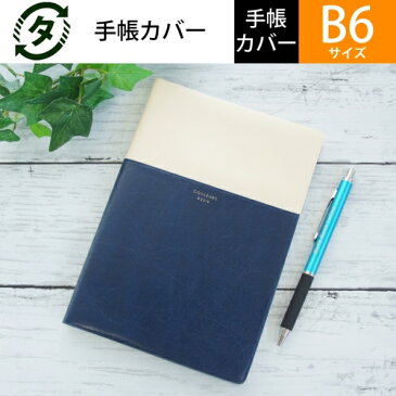 EL COMMUN エルコミューン 手帳カバー B6 COULEURS クルール B6 手帳カバー 年号入り ネイビー/アイボリー ダイアリー スケジュール帳 A5 革 ブランド ファスナー おしゃれ スケジュール帳 手帳のタイムキーパー