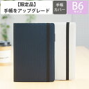 【廃版商品数量限定】 LACONIC ラコニック 手帳カバー B6 合皮 ワッフル ゴムバンド ベルト 2020年春発売廃版 数量限定 手帳カバーとしてお使いください 訳あり商品 スケジュール帳 手帳のタイムキーパー