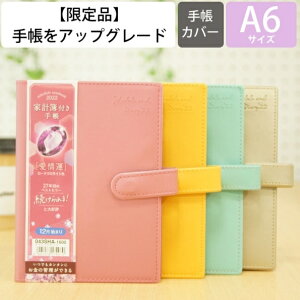 【廃版商品数量限定】 KUTSUWA クツワ 手帳カバー A6 家計簿付き手帳 ボタン ベルト 2022年発売廃版 数量限定 手帳カバーとしてお使いください 訳あり商品 スケジュール帳 手帳のタイムキーパー