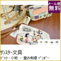 【ポイント10倍】　SUN-STAR サンスター文具 バック・小物 ・ 畳み刺繍 ペンポーチ舟型SNパペット ポーチ かわいい 小物入れ 化粧 猫 ポシェット デザイン文具 スケジュール帳 手帳のタイムキーパー