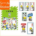 HALLMARK 日本ホールマーク シール ・ おじさん看板シール 現場文具コレクション シール帳 福袋 丸 おしゃれ アルバム デコレーション ハート 大量 ...