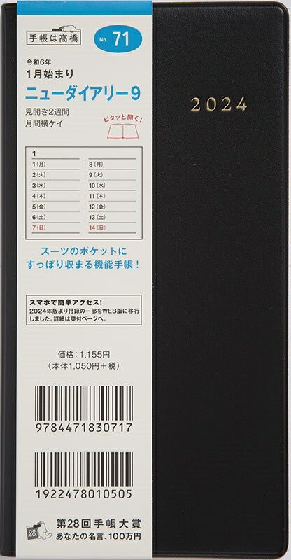 TAKAHASHI TAKAHASHI 高橋書店 2024年1月始まり 手帳 B6 2024年 スケジュール帳 ニューダイアリー9 No.71 ニューダイアリー 9 黒 高橋書店 スケジュール帳 判 ウィークリー 高橋　手帳　2024　ビジネス 定番　シンプル 手帳カバー サイズ