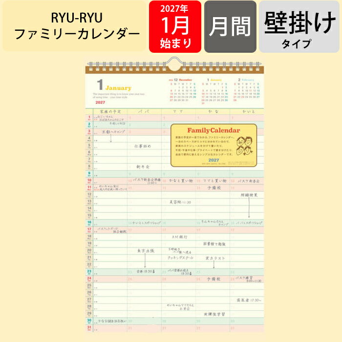 Rakuten - 【予約★9月中旬発送】 リュリュ カレンダー 2027 壁掛け ファミリーカレンダー 2027年 金箔加工 家族 予定 管理 5人分 5項目 分割 イラスト かわいい おしゃれ 縦長 ウォールカレンダー スケジュール 書き込み 六曜入り 12ヶ月 日本製 RYU-RYU 手帳のタイムキーパー