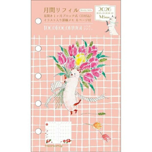 乐天商城 - FURUKAWASHIKO 古川紙工 2026 2025年 12月始まり システム手帳リフィル 月間式 マイクロ5(5穴) CL15 マンスリー M5 トコロコムギ 月曜始まり 手帳 中身 だけ ダイアリー 手帳カバー レフィル リフィル スケジュール帳 手帳のタイムキーパー