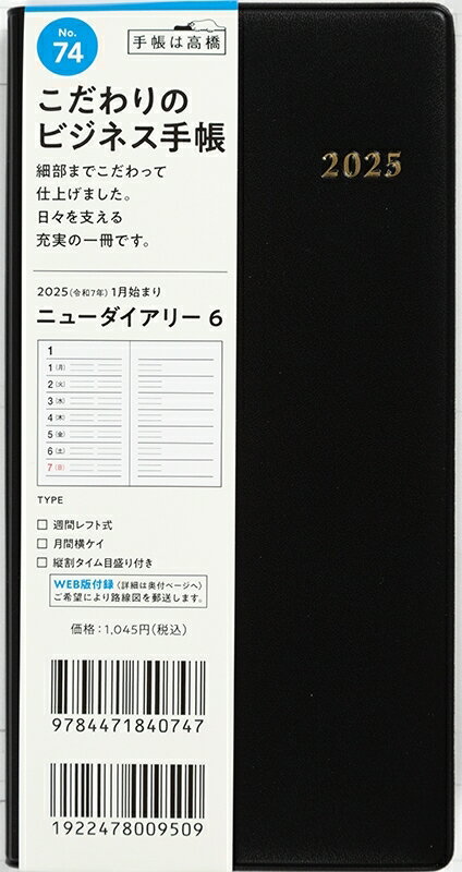 TAKAHASHI ⶶŹ 2025ǯ 1Ϥޤ Ģ B6 No.74 ˥塼꡼ 6  ĢȽ ⶶ Ģ 2025 ӥͥ  ץ ĢС 襤 ȤĢ  塼Ģ ĢΥ७ѡ