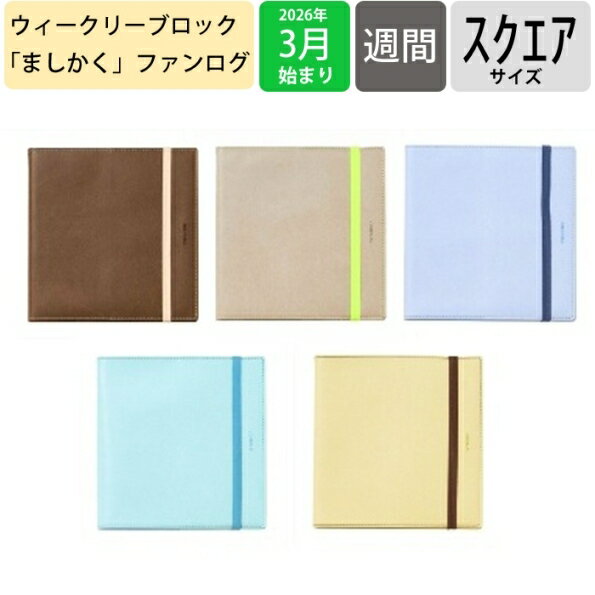 乐天商城 - 【ポイント10倍】 MARKS マークス 2026 3月始まり (2026年4月始まり) 手帳 スクエア PU縫製ジャケットカバー funlog ファンログ ましかく 大人かわいい おしゃれ かわいい キャラクター スケジュール帳 手帳のタイムキーパー