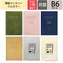 【SALE価格★】EL COMMUN エルコミューン 2025 年 1月始まり 手帳 月間式(ブロック) B6 マンスリー フルカラー ティックル フライト 干...