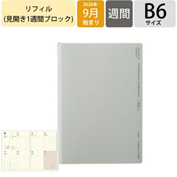 【予約★7月上旬発送】 LACONIC ラコニック 2026 9月始まり (2027年1月始まり) 手帳 B6 BI ブロック インデックス ダイアリー リフィル 中身 だけ 月曜始まり 差し替え用 スケジュール帳 手帳のタイムキーパー