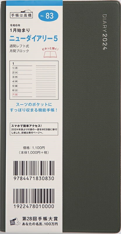 TAKAHASHI 高橋書店 2024年1月始まり 手帳 A6 2024年 スケジュール帳 ニューダイアリー5 No.83 ニューダイアリー 5 カーキ 高橋書店 ス..