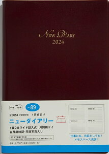 【メール便送料無料】TAKAHASHI 高橋書店 2024年1月始まり 手帳 A5 No.89 ニューダイアリー ワイン デイリー 高橋 手帳 2024 ビジネス 定番 シンプル 手帳カバー サイズ スケジュール帳 手帳のタイムキーパー