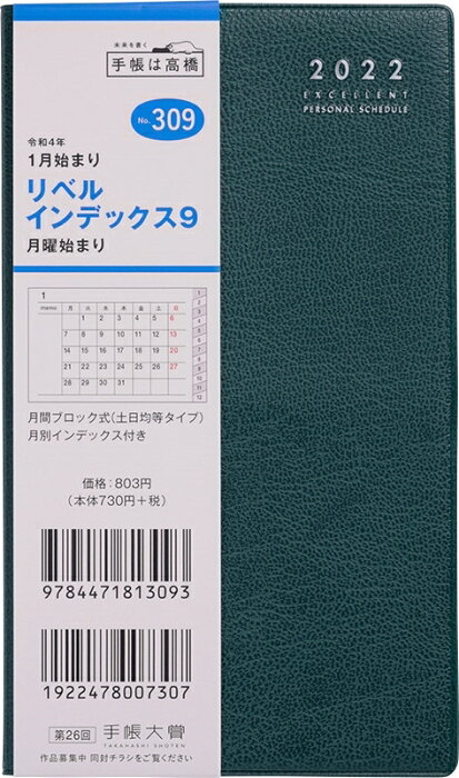 手帳 2022 TAKAHASHI 高橋手帳 2022年1月始まり 手帳 A6 309 リベルインデックス9月曜 フォレストブルーグリーン 高橋書店 卓上日誌 大人かわいい おしゃれ 可愛い キャラクター 手帳カバー　日記帳　サイズ スケジュール帳 手帳のタイムキーパー