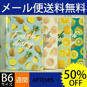 【50%OFF・期間限定】 ARTEMIS アーティミス 2018年4月始まり(2018年3月始まり) 手帳 週間セパレート式(ブロック) B6 フルーツ ピーチ パイナップル 手帳2018　スケジュール帳2018　可愛い　おしゃれ　マンスリー　エルコミューン　ノート　シンプル