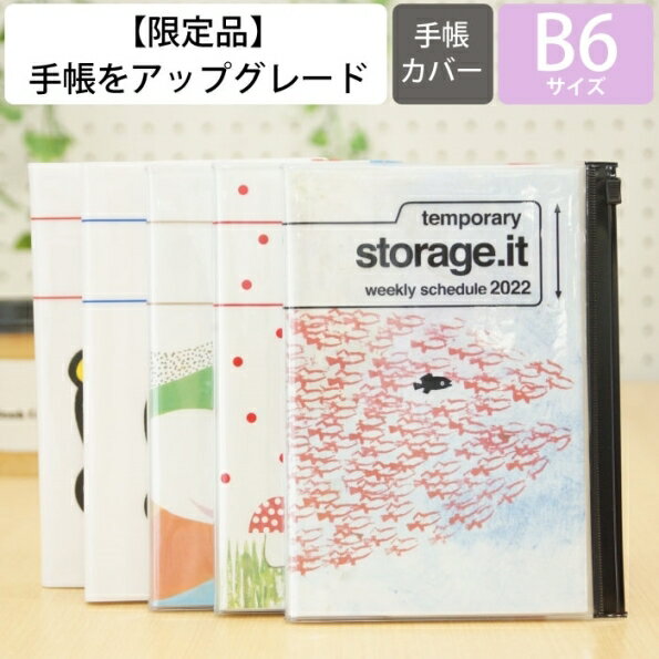 【廃版商品数量限定】 MARKS マークス 手帳カバー B6 ストレージ ドット イット オサムグッズ レオ・レオニ 2022年発売廃版 数量限定 手帳カバーとしてお使いください 訳あり商品 スケジュール帳 手帳のタイムキーパー