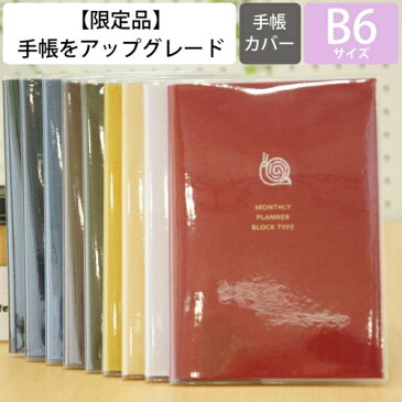 【カバー用として・カバーのみ】 LABSURDE ラアプス 手帳 月間式(月間ブロック) B6 フォレスト カタツムリ 葉っぱ フクロウ こと録手帖 大人かわいい 割引　カバー用 可愛い キャラクター 手帳カバー　日記帳　サイズ スケジュール帳 タイムキーパー