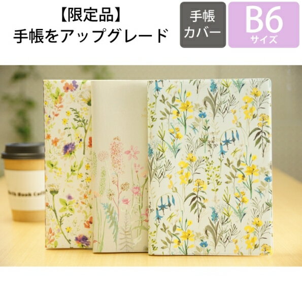 【廃版商品数量限定】 EL COMMUN エルコミューン 手帳カバー B6 レフト Botanical Garden マトカ 2019..