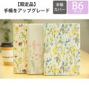 　 商品名 ・レフト Botanical Garden マトカ 詳細 ・種類 ：手帳カバー ・品番 ：89954_dr-wb-118 ・サイズ ：B6サイズ ・メーカー名 ：EL COMMUN / エルコミューン ・※こちらの商品は使用期限の過ぎた旧の手帳です。 ・※手帳カバーとしてご利用いただけます。 ・※年度版のためデザインの一部に年号等が含まれている場合がございますが、ご了承くださいませ。 ・※発売当時のリフィルは付属したまま発送となる場合がございます。 ・・メーカー希望小売価格はメーカーカタログに基づいて掲載しています ・ ・2023 おすすめのスケジュール帳 ・Lundi ランディ ・ 2,310yen ・マンスリー ポケット サンティエ ・ 1,870yen ・ノートブックカレンダー マグネット ・ 1,430yen ・フルカラー ティックル ・ 1,298yen ・ポール&ジョー ラ・パペトリー ・ 1,760yen ・LRM53-200 N23 ・ 2,100yen ・ポール&ジョー ラ パペトリー ・ 2,420yen ・SUNNYSCHEDULE BOOK マンスリー ・ 2,200yen ・ロルバーン ダイアリー 横型 L ・ 1,760yen ・ハートフープ付きカバー ・ 2,100yen ・ロルバーン ダイアリー 横型 M ・ 1,540yen ・マンスリー コンソナント ・ 1,980yen ・プチフラワー ・ 1,210yen ・mizutama ミズタマ ・ 1,320yen ・SDY 横型マンスリー ・ 748yen ・コンパクトマンスリー ラウンドはりねずみ ・ 968yen ・ガントチャート ポケット LMLM01-190 ・ 2,090yen ・ノートブックカレンダー M 縦型 ・ 1,210yen ・ カテゴリー ・分類 ：手帳カバー ・分類 ：サイズで探す>手帳カバー>B6サイズ ・分類 ：ブランド名で探す>エルコミューン(EL COMMUN)>手帳カバー ・分類 ：デザインで探す>手帳カバー>花柄・フラワー・レース ・分類 ：用途・機能で探す>手帳カバー>手帳を初めて使う方へオススメ手帳※こちらの商品は使用期限の過ぎた旧の手帳です。※手帳カバーとしてご利用いただけます。※年度版のためデザインの一部に年号等が含まれている場合がございますが、ご了承くださいませ。※発売当時のリフィルは付属したまま発送となる場合がございます。 DragonflyCollineMarguerite