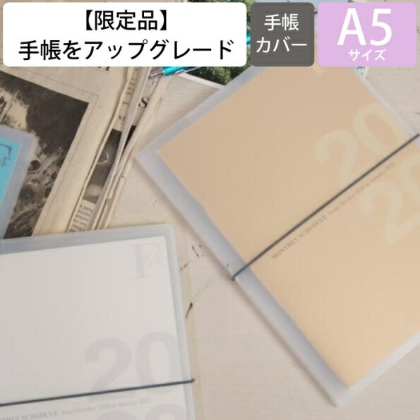 【廃版商品数量限定】 KYOKUTO-NOTE 極東ノート 手帳カバー 月間式(月間ブロック) A5 ホルダーダイアリーマンスリー 2022年発売廃版 数量限定 手帳カバーとしてお使いください 訳あり商品 スケジュール帳 手帳のタイムキーパーのサムネイル