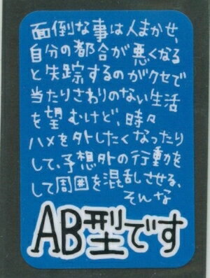 MINDWAVE マインドウェイブ シール ・ パロディシール 20209 そんなAB型です スケジュール帳 手帳のタイムキーパー